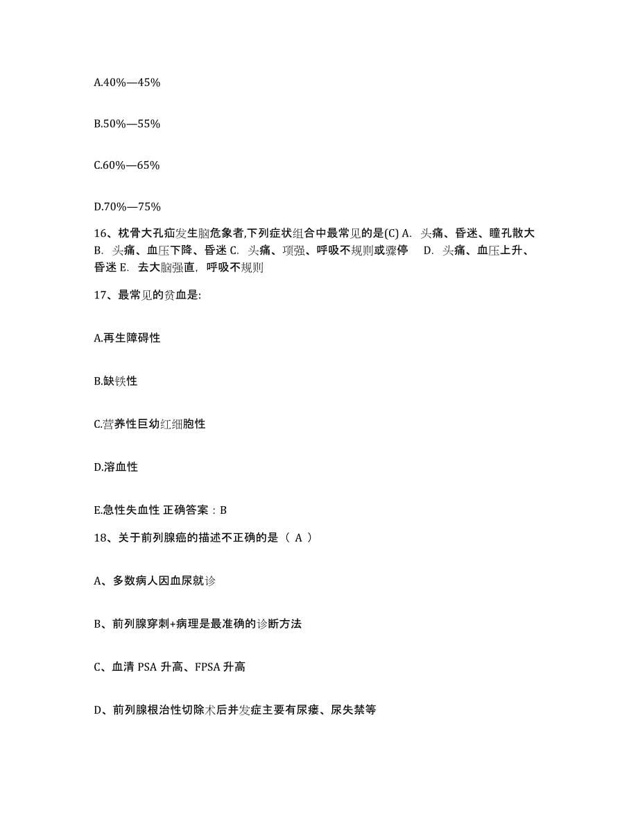 备考2025上海市崇明县精神卫生中心护士招聘过关检测试卷A卷附答案_第5页