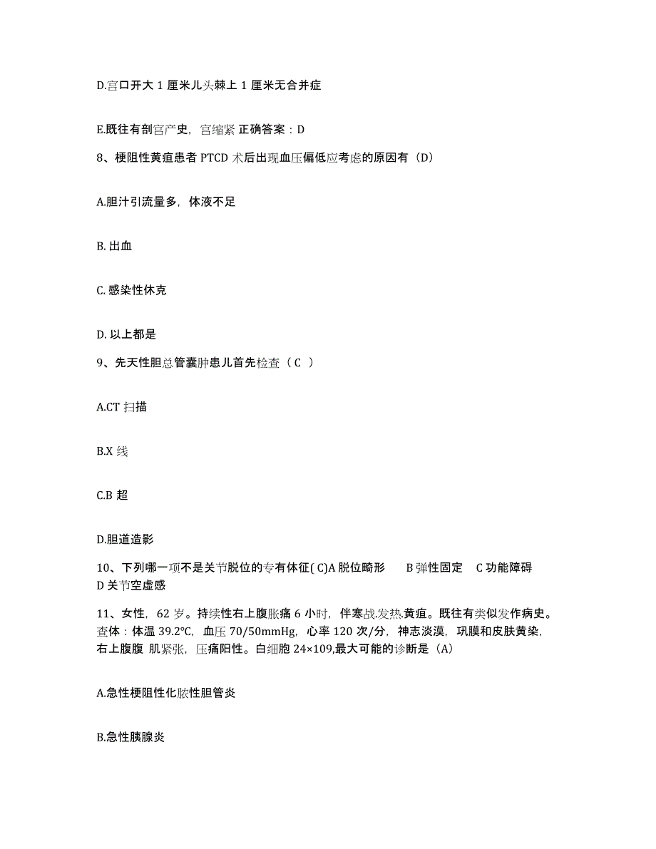 备考2025贵州省凯里市第二人民医院凯里市民族医院护士招聘考前冲刺模拟试卷B卷含答案_第3页