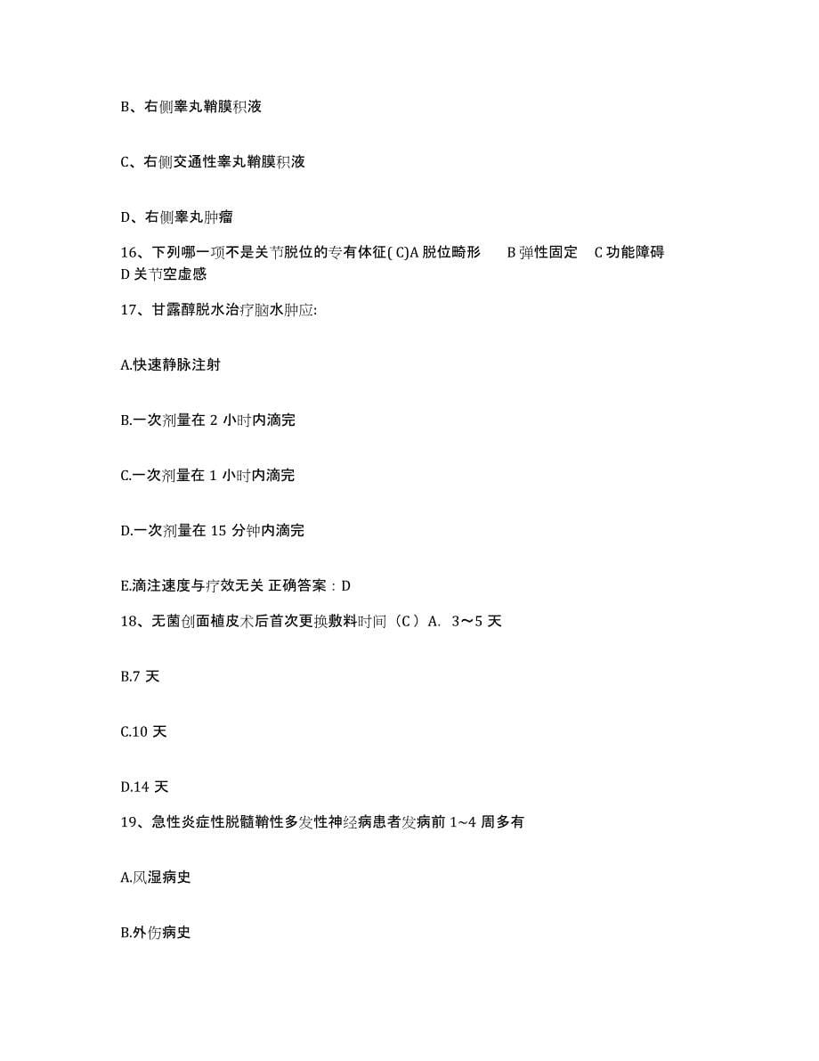 备考2025福建省晋江市内坑水仙医院护士招聘试题及答案_第5页