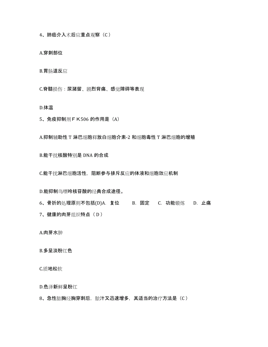 备考2025贵州省凯里市妇幼保健院护士招聘练习题及答案_第2页