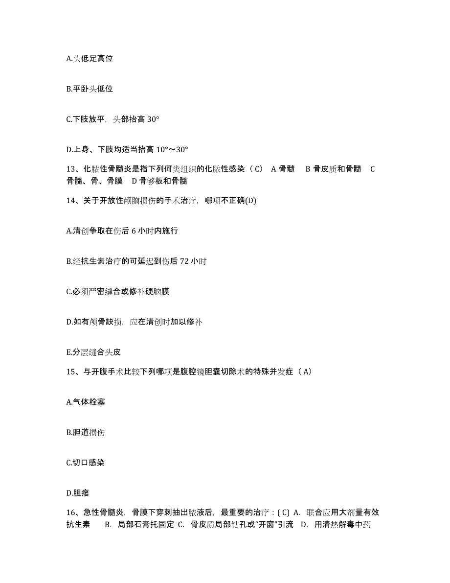 备考2025贵州省凯里市妇幼保健院护士招聘练习题及答案_第4页