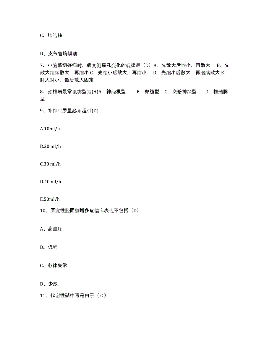 备考2025福建省福州市福建医科大学附属第一医院护士招聘考前冲刺试卷B卷含答案_第3页