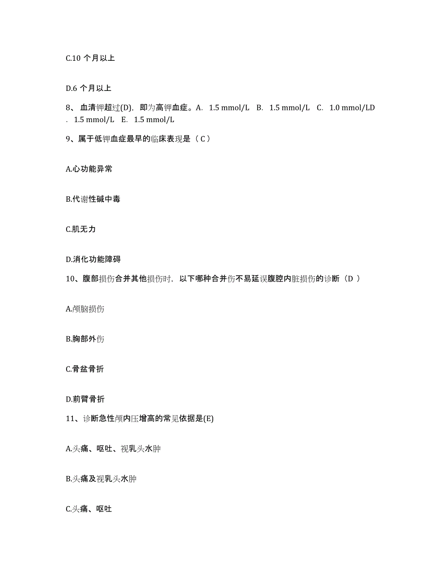 备考2025贵州省剑河县人民医院护士招聘考前自测题及答案_第3页