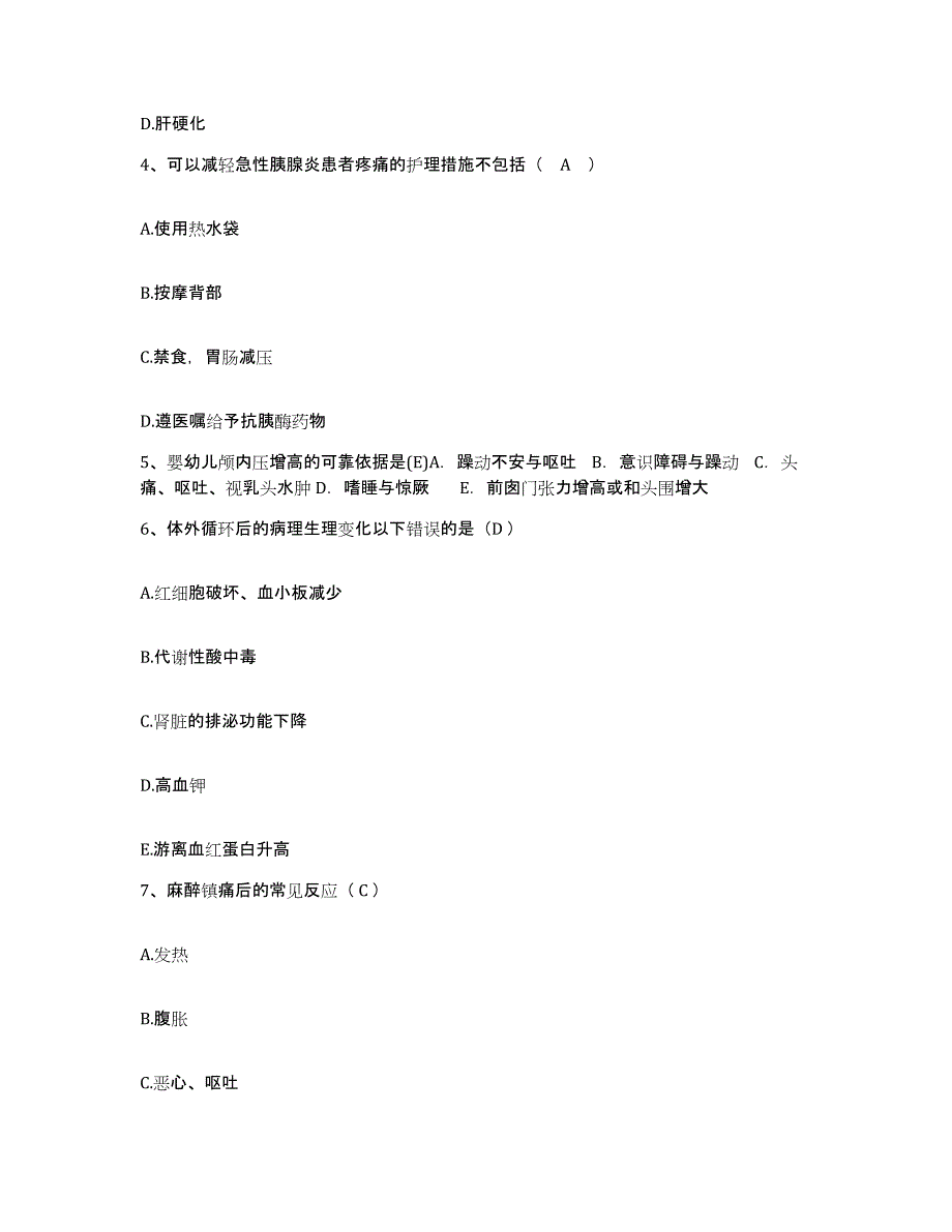 备考2025甘肃省正宁县第一人民医院护士招聘押题练习试卷B卷附答案_第2页