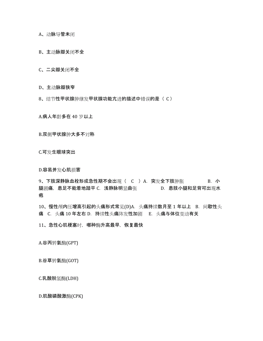 备考2025吉林省四平市口腔医院护士招聘全真模拟考试试卷B卷含答案_第3页