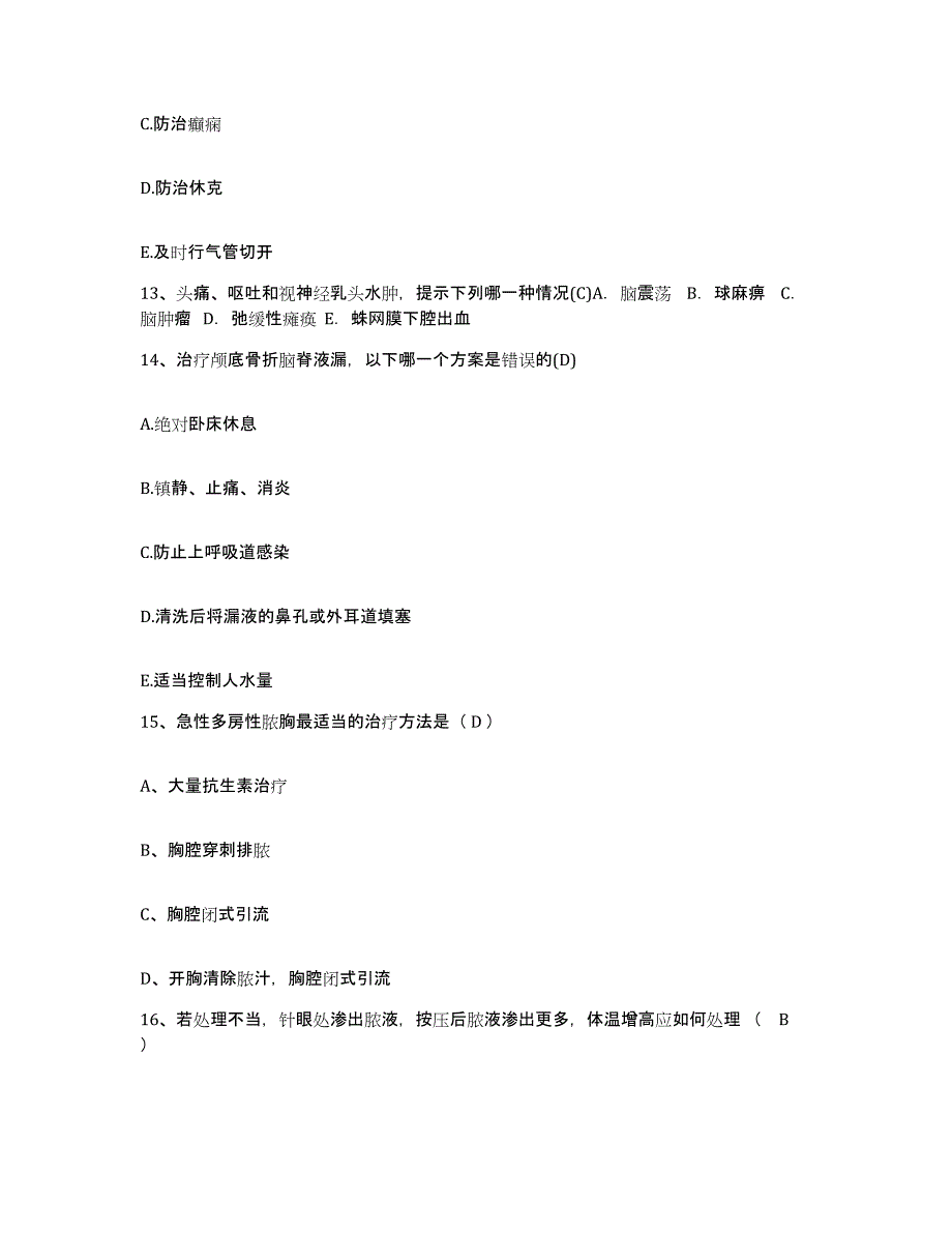 备考2025吉林省东丰县第二人民医院护士招聘题库附答案（基础题）_第4页