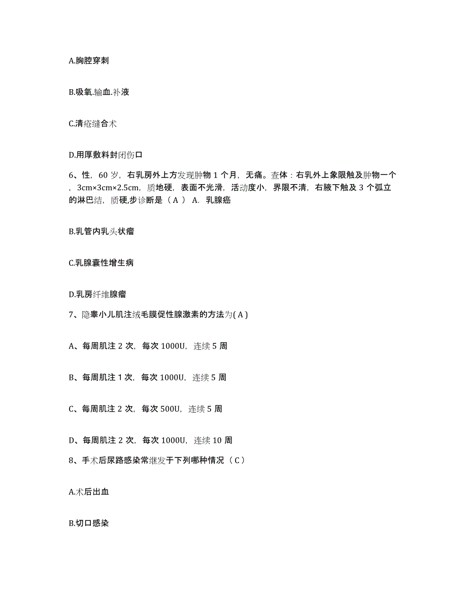 备考2025云南省玉溪市人民医院护士招聘基础试题库和答案要点_第2页