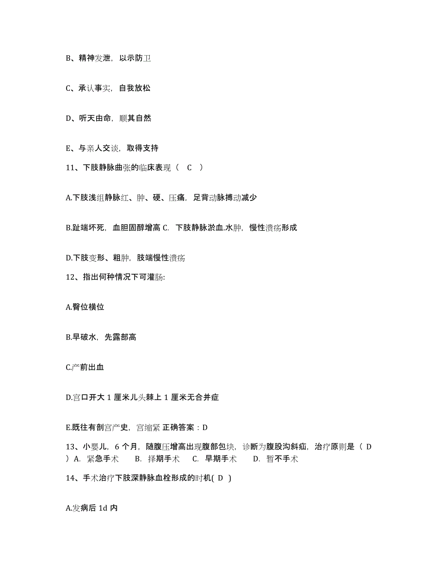 备考2025贵州省黄平县人民医院护士招聘综合练习试卷B卷附答案_第3页