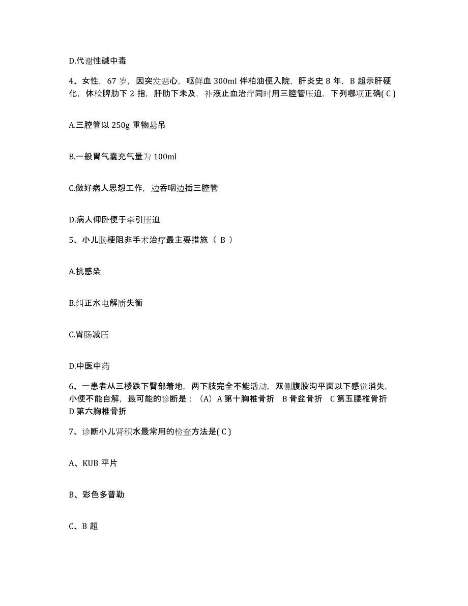 备考2025贵州省习水县人民医院护士招聘真题练习试卷A卷附答案_第2页