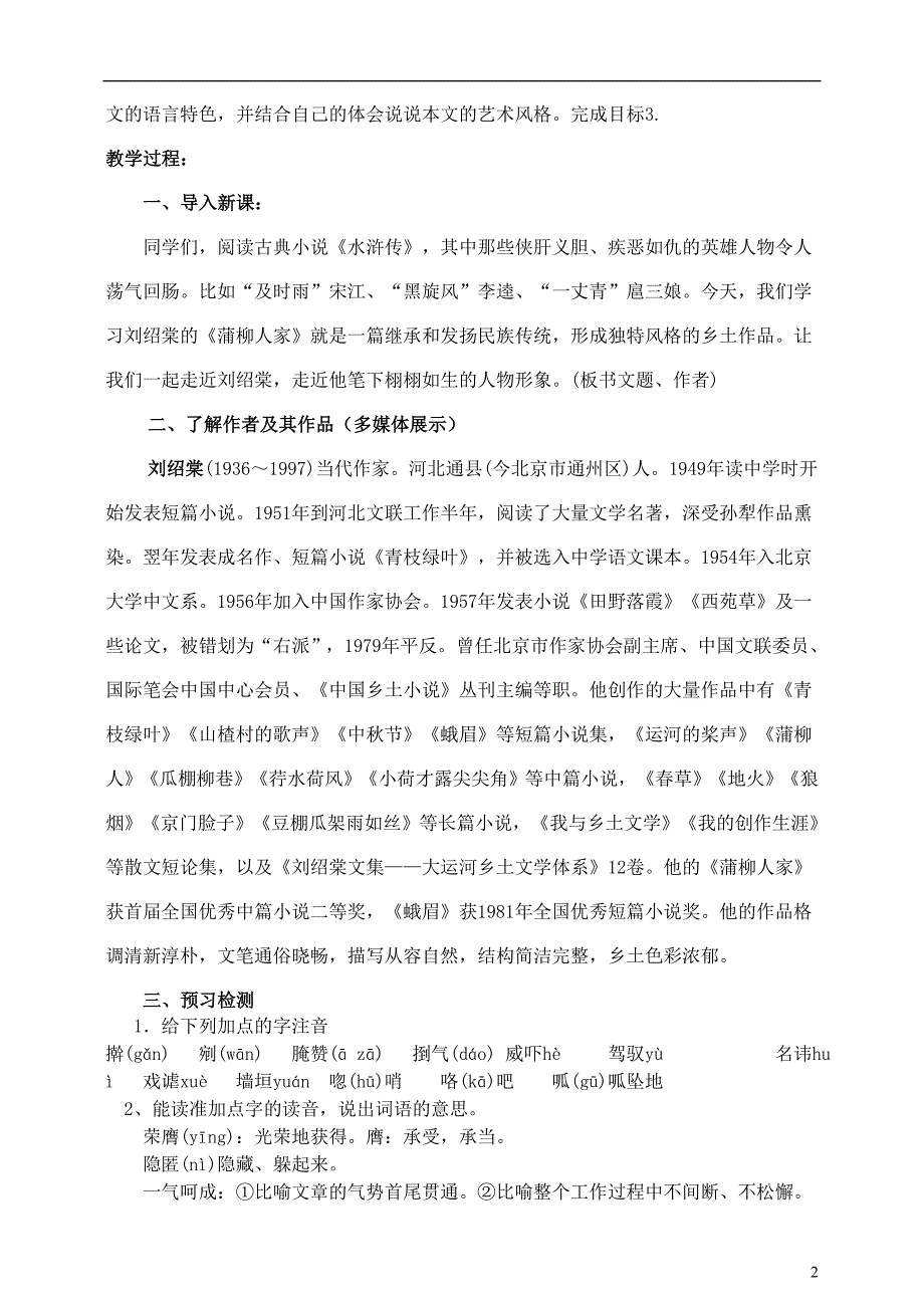 九年级语文下册6蒲柳人家教学案无答案新版新人教版_第2页