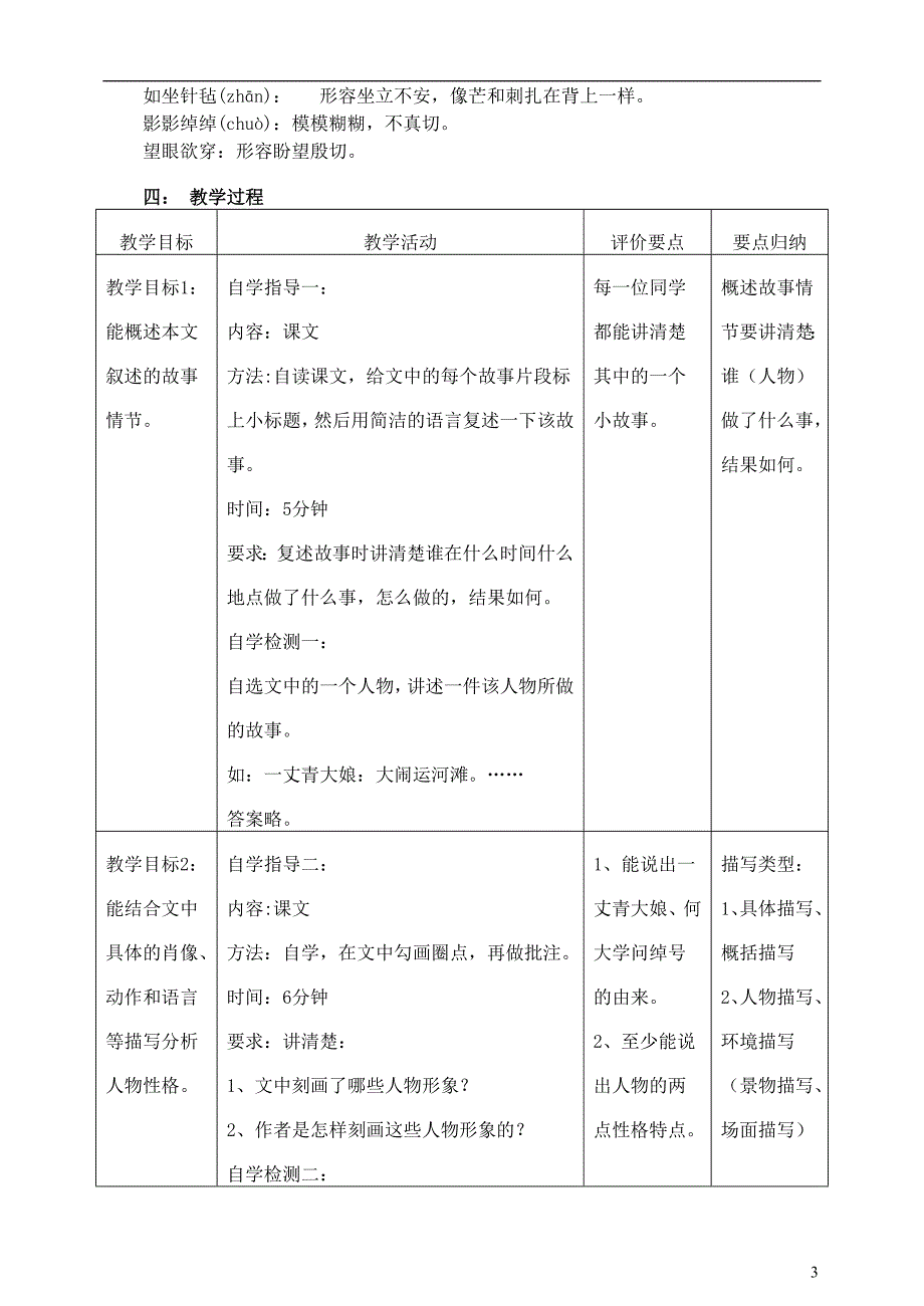 九年级语文下册6蒲柳人家教学案无答案新版新人教版_第3页