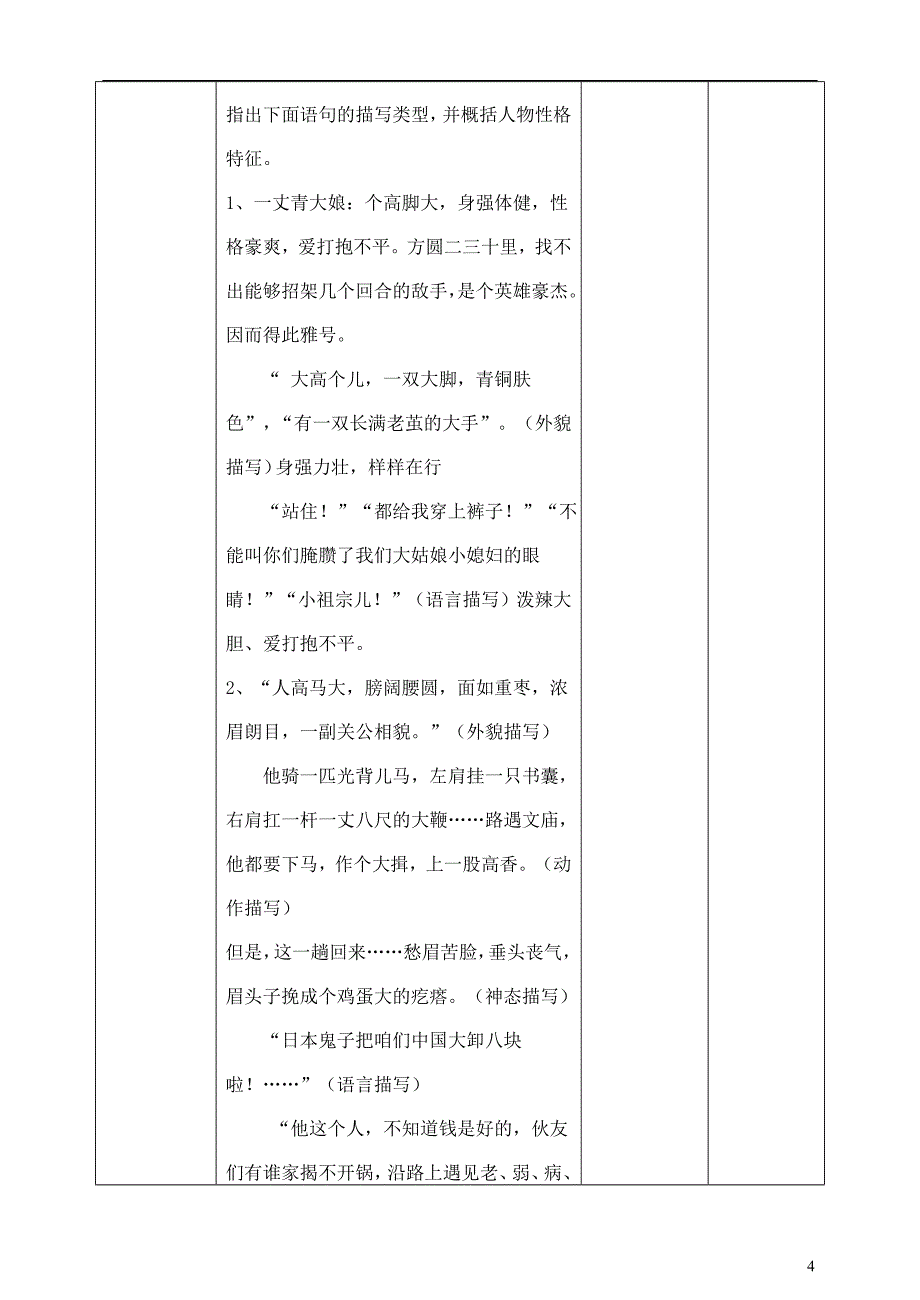 九年级语文下册6蒲柳人家教学案无答案新版新人教版_第4页