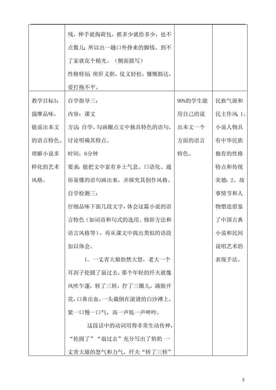 九年级语文下册6蒲柳人家教学案无答案新版新人教版_第5页