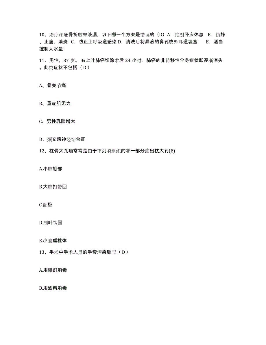 备考2025福建省长泰县第二医院护士招聘自测提分题库加答案_第3页