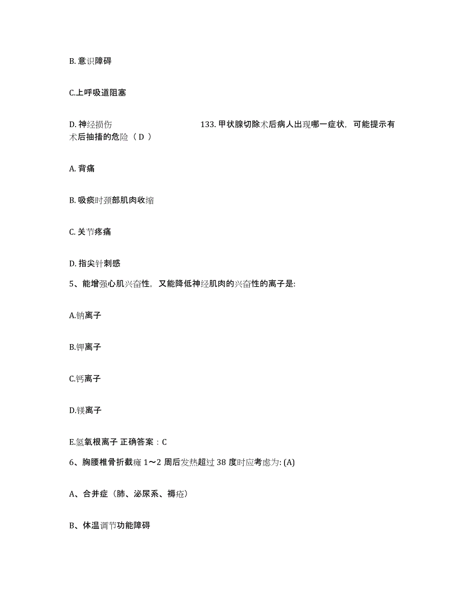 备考2025云南省弥勒县妇幼保健院护士招聘基础试题库和答案要点_第2页