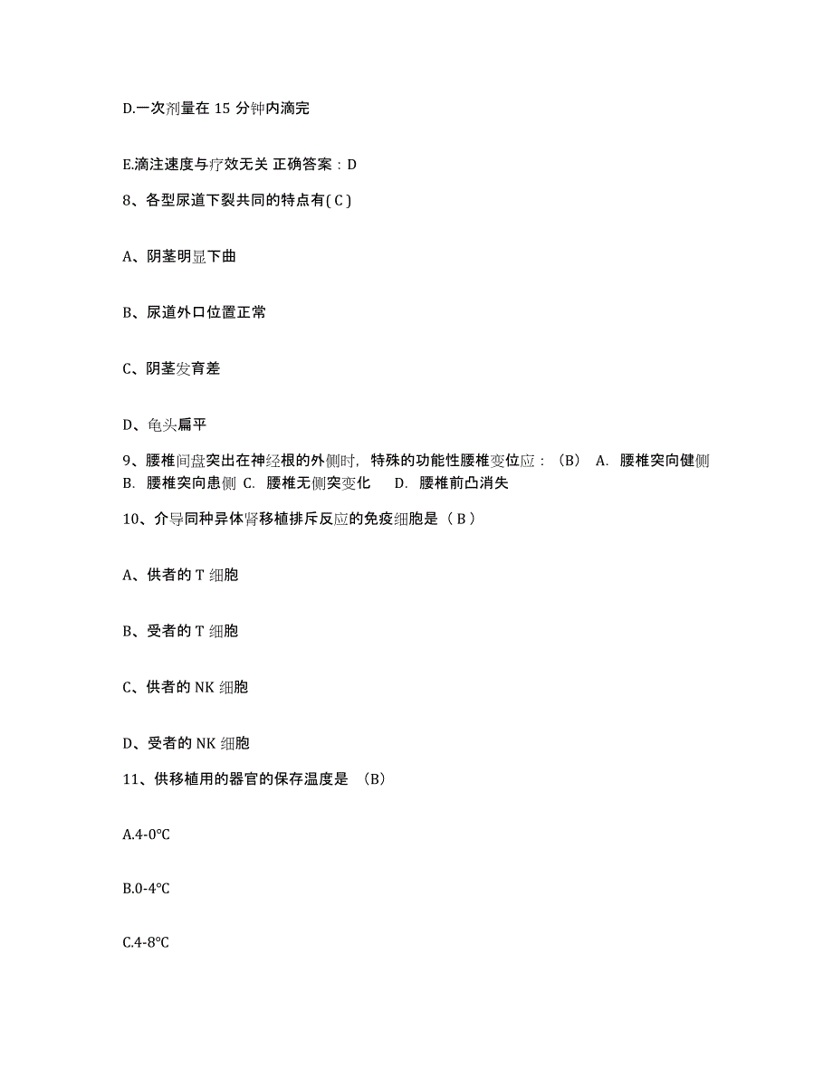 备考2025甘肃省张掖市人民医院护士招聘题库检测试卷B卷附答案_第3页