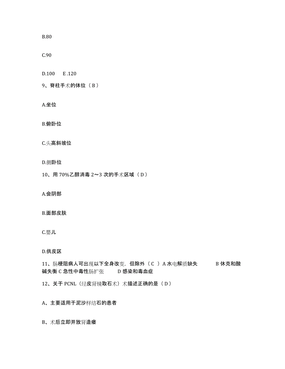 备考2025云南省开远市人民医院护士招聘提升训练试卷B卷附答案_第3页