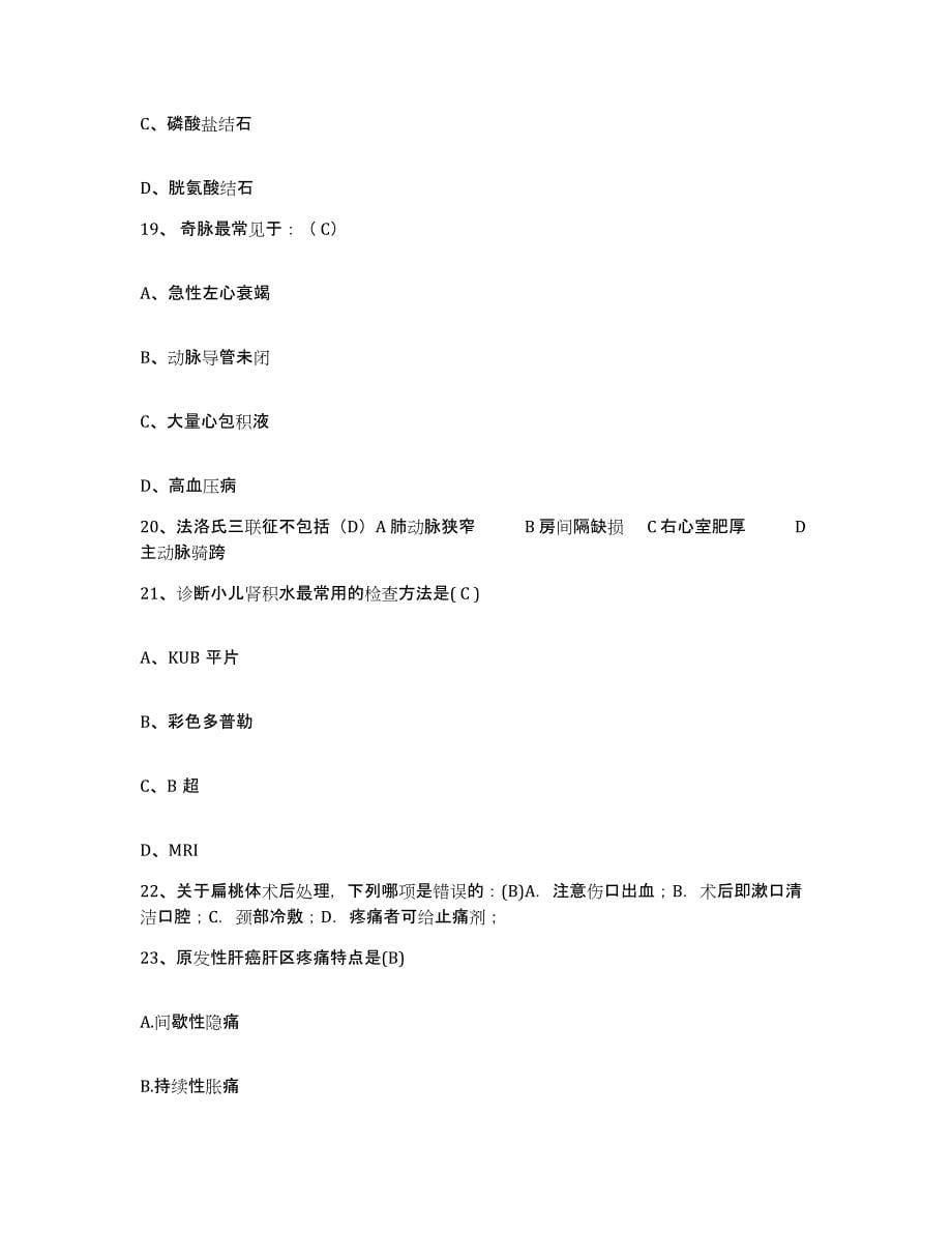 备考2025云南省昆明市官渡区人民医院护士招聘能力检测试卷A卷附答案_第5页