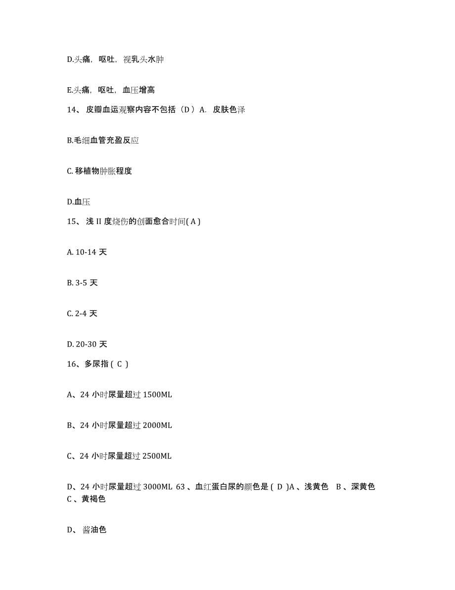 备考2025云南省丽江市丽江地区人民医院护士招聘每日一练试卷A卷含答案_第5页