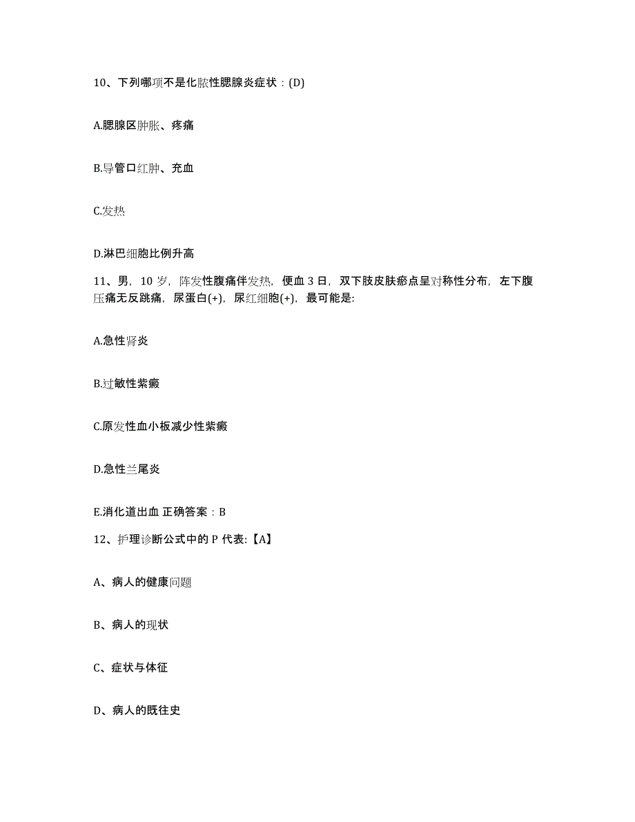 备考2025云南省楚雄市楚雄州中医院护士招聘通关题库(附答案)_第3页