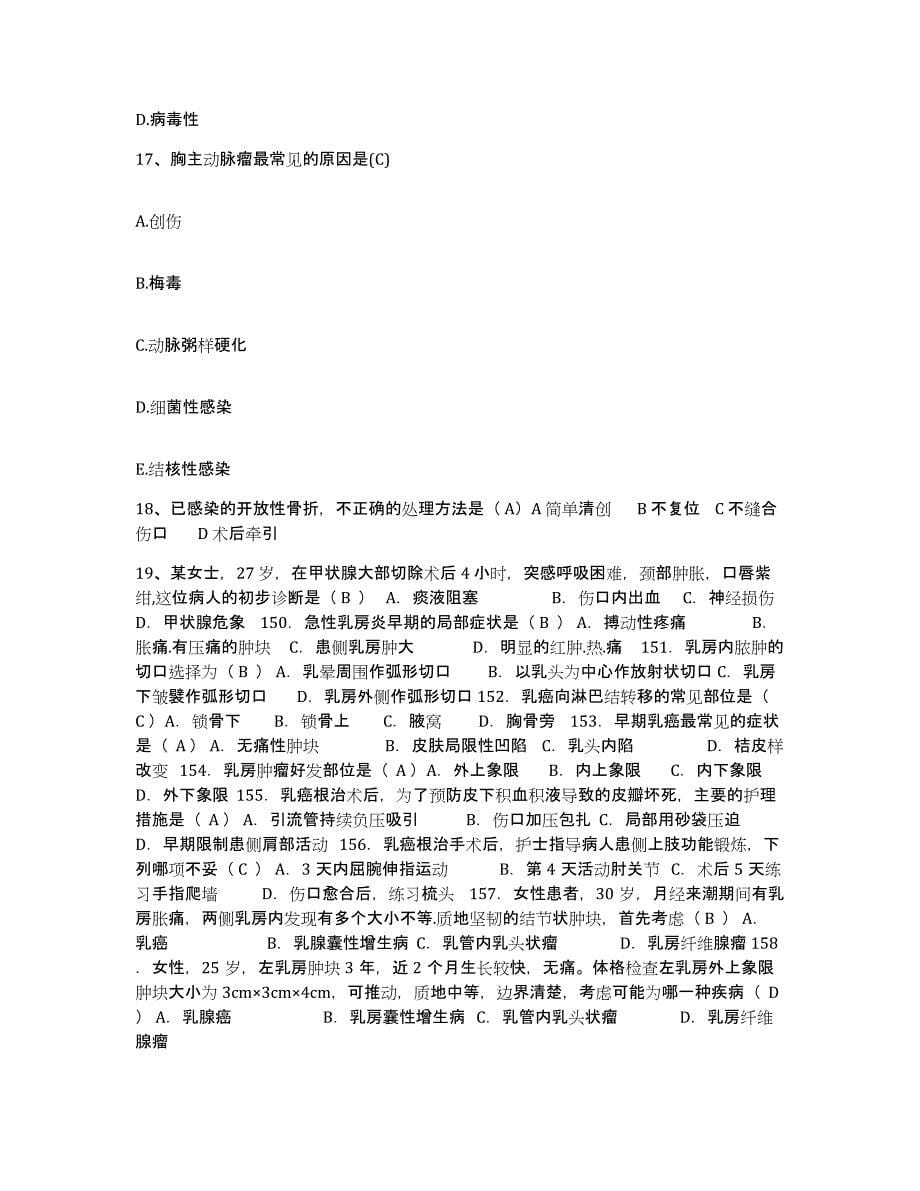 备考2025上海市浦东新区沪东地段医院护士招聘模拟试题（含答案）_第5页