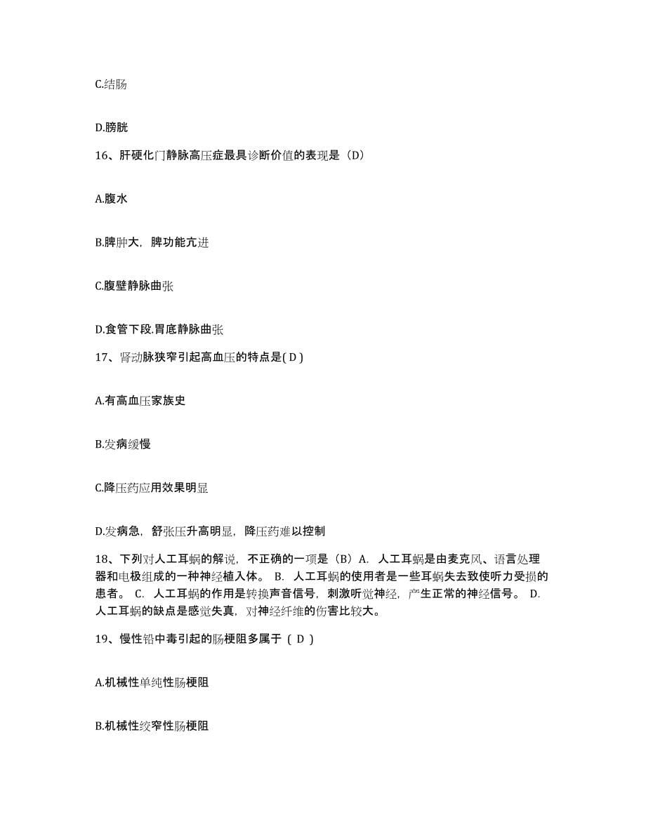 备考2025云南省石林县公安医院护士招聘考前练习题及答案_第5页