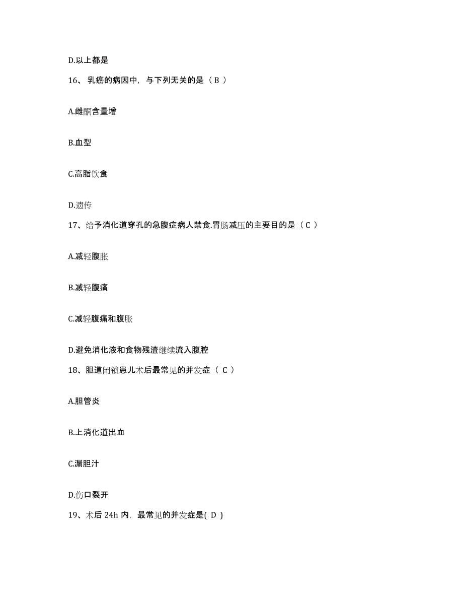 备考2025贵州省黔西县中医院护士招聘测试卷(含答案)_第5页