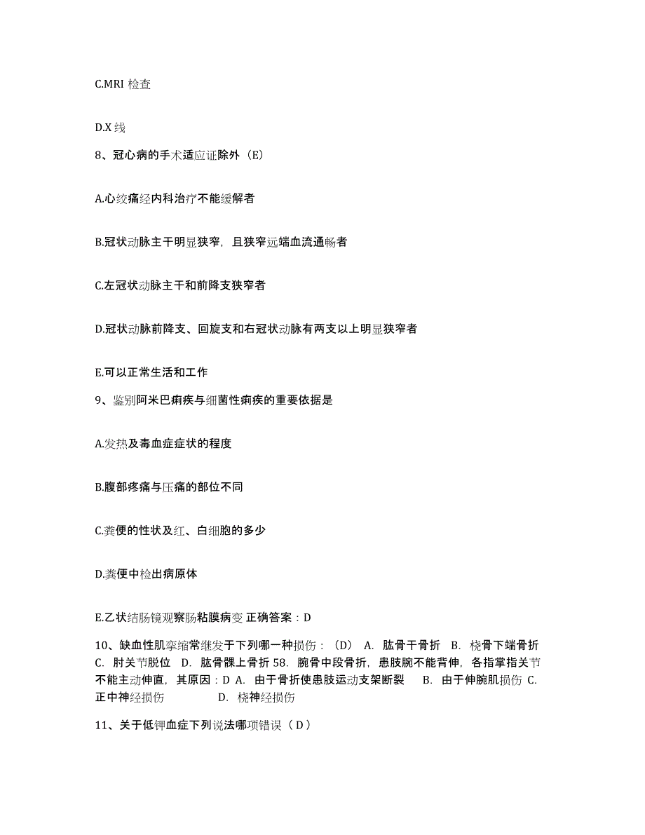 备考2025福建省福州市鼓楼区中医院护士招聘典型题汇编及答案_第3页