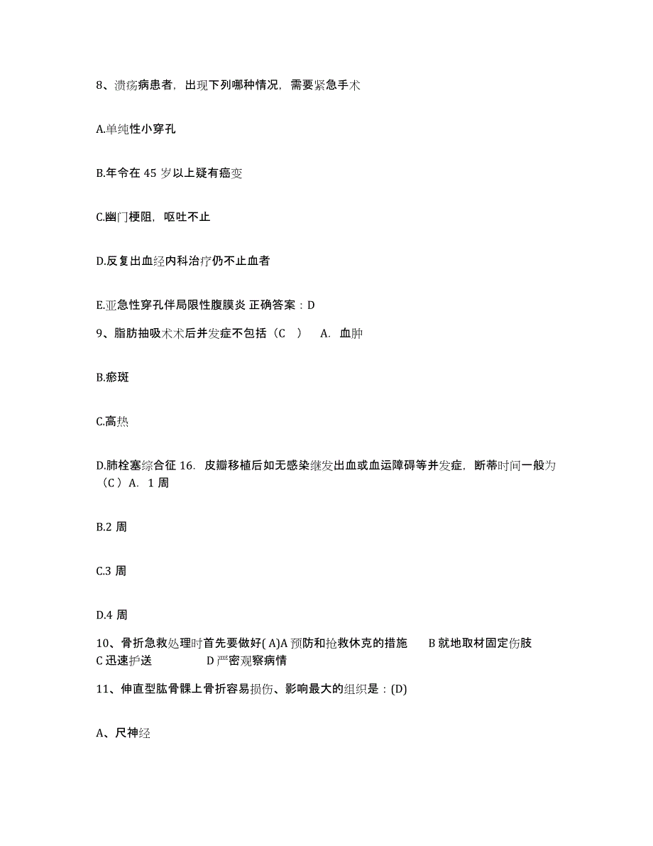 备考2025吉林省九台市中医院护士招聘每日一练试卷B卷含答案_第3页