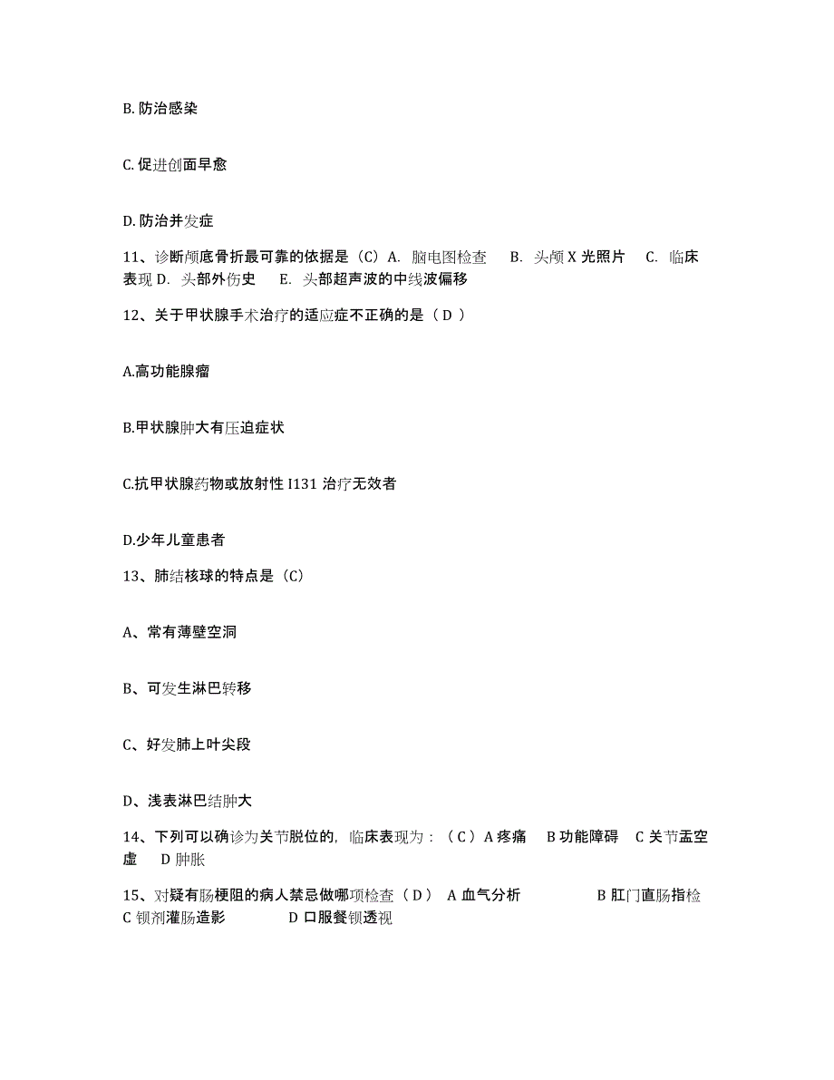 备考2025贵州省贵阳市口腔医院护士招聘考前练习题及答案_第3页