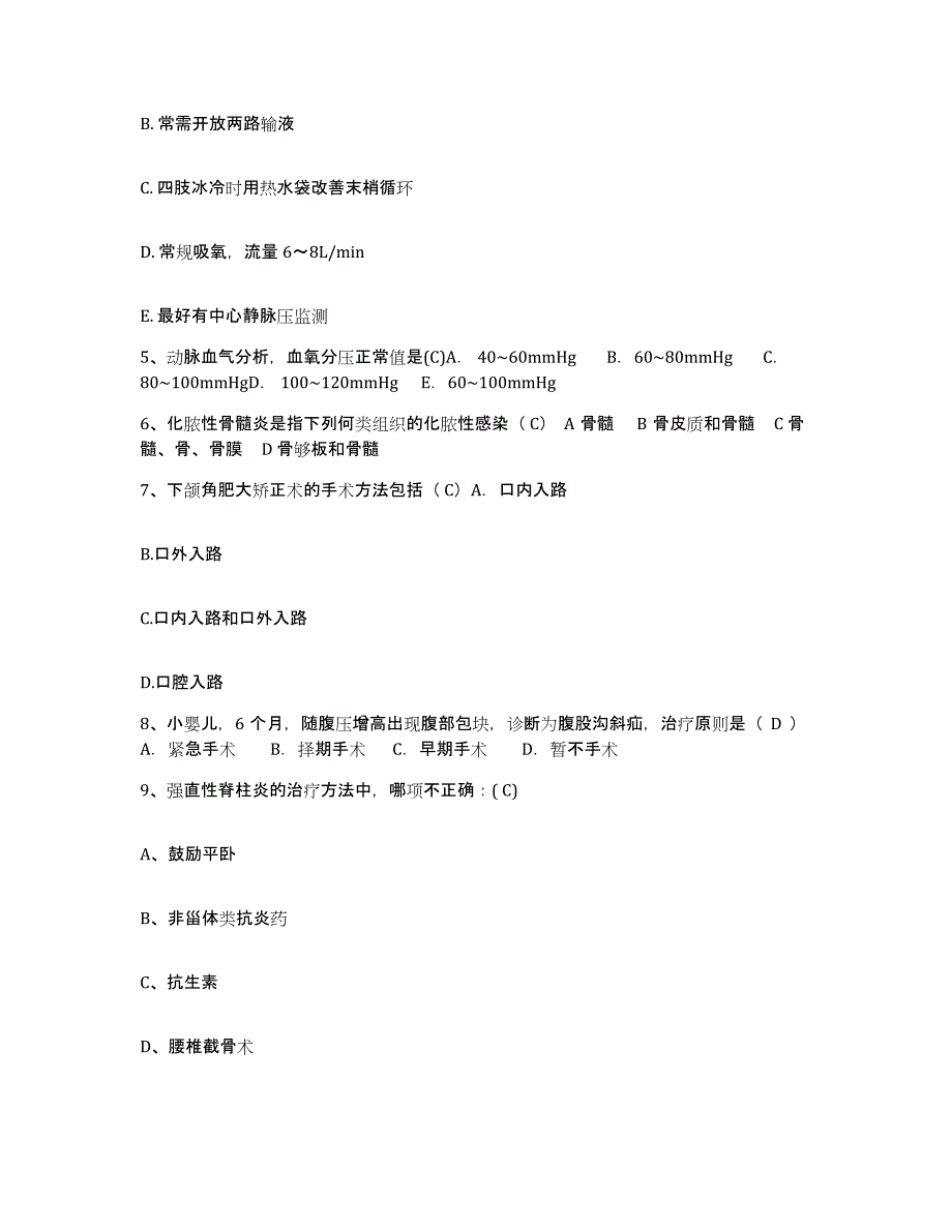 备考2025贵州省六盘水市人民医院护士招聘真题练习试卷B卷附答案_第2页