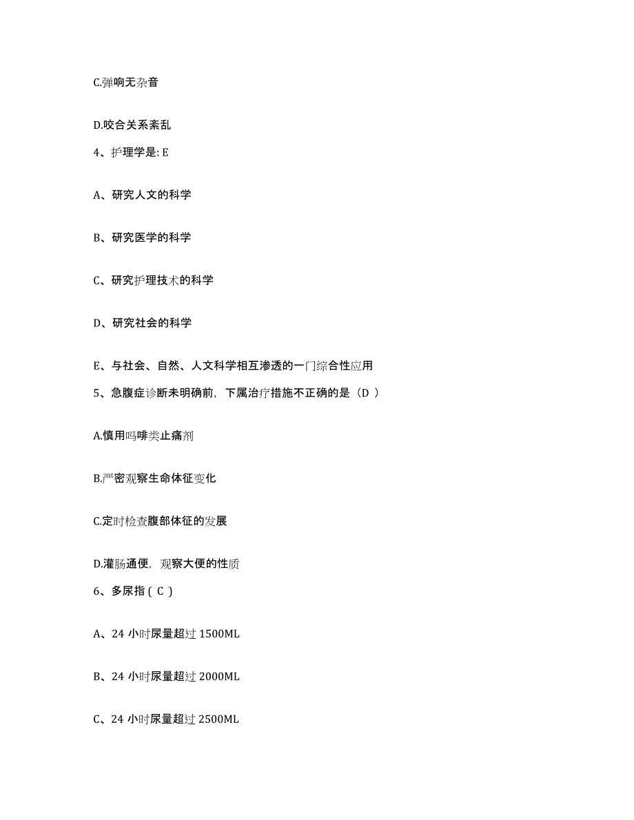 备考2025云南省江城县妇幼保健站护士招聘模考预测题库(夺冠系列)_第2页