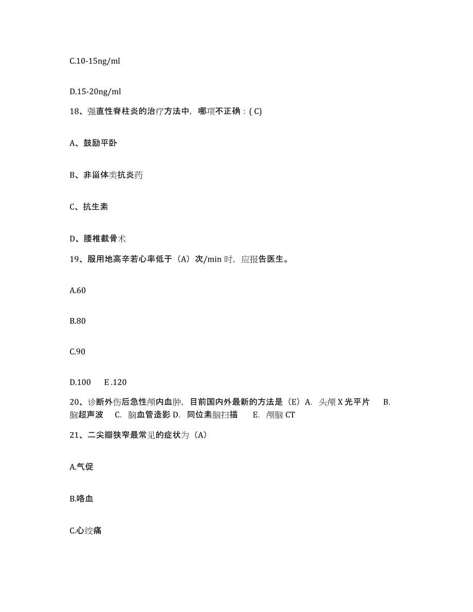 备考2025云南省昆明市第三人民医院护士招聘综合练习试卷B卷附答案_第5页