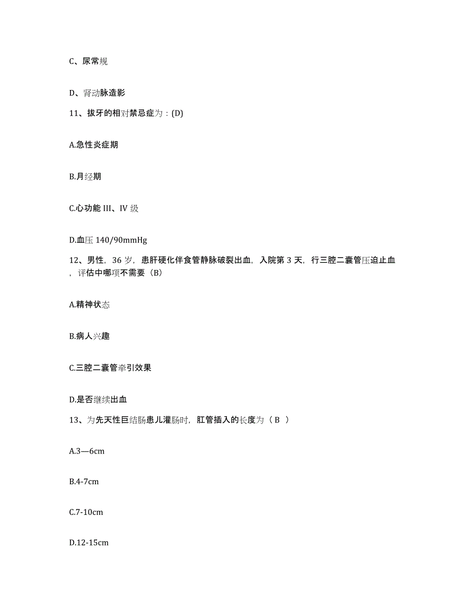 备考2025贵州省毕节市毕节地区医院护士招聘典型题汇编及答案_第4页