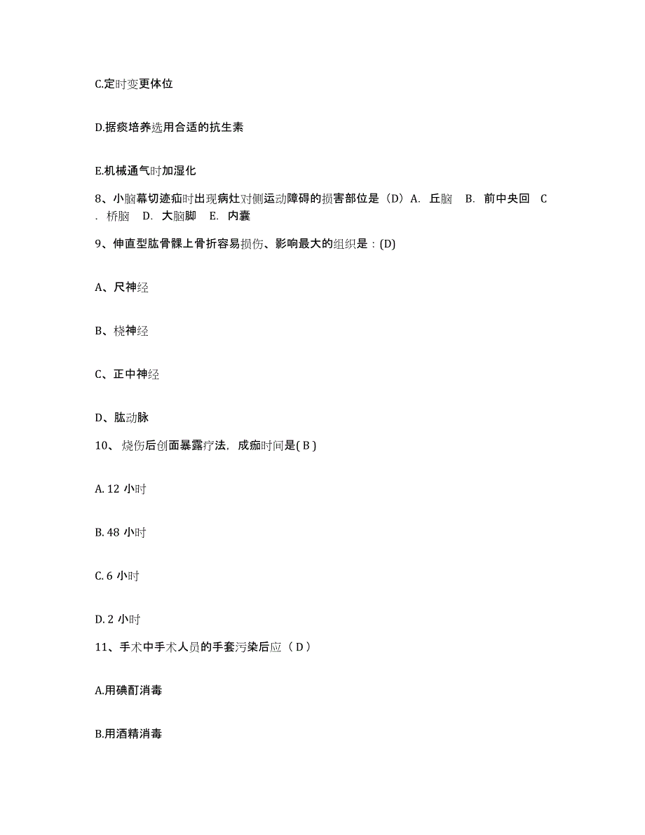 备考2025吉林省四平市妇婴医院护士招聘模拟试题（含答案）_第3页