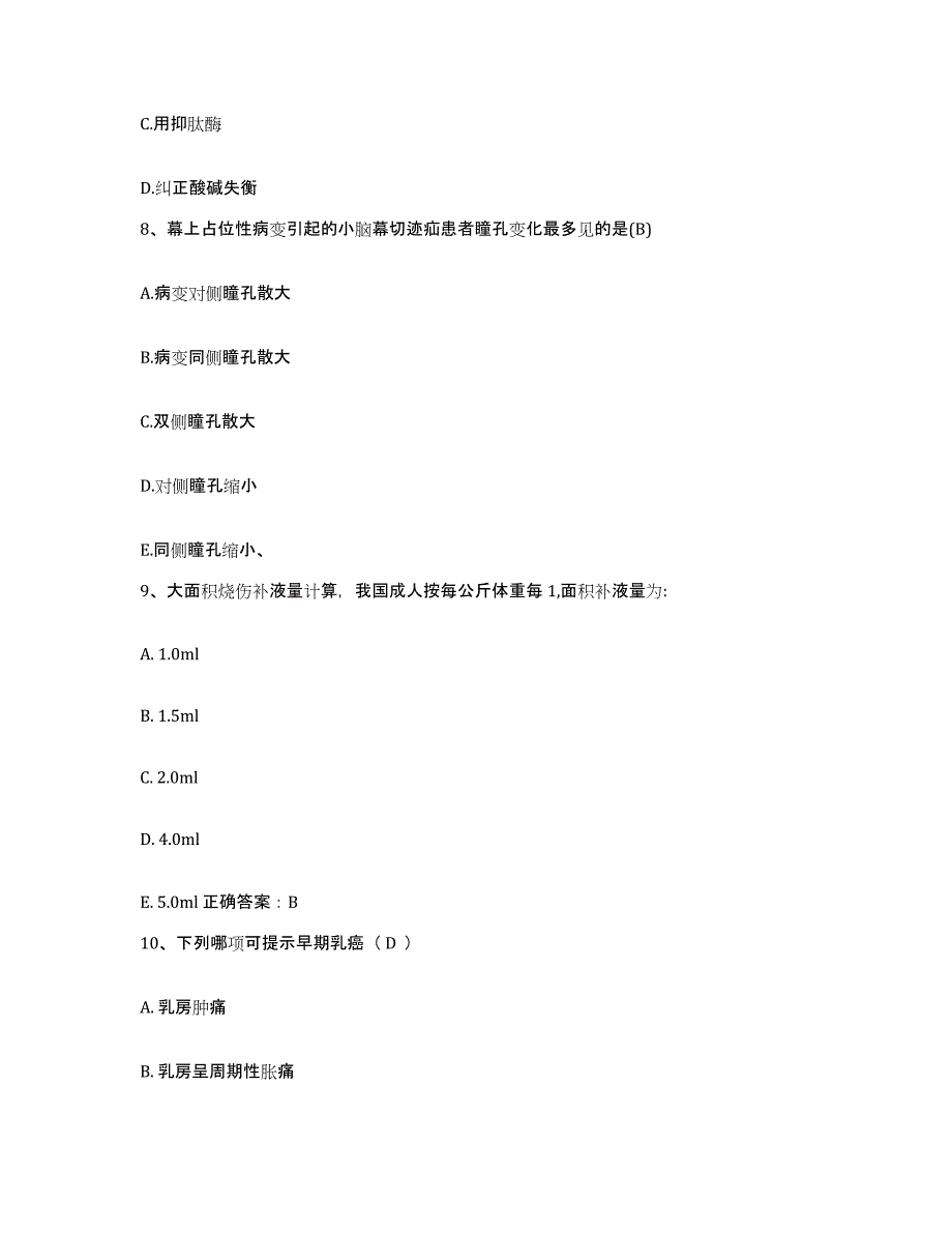 备考2025云南省昭通市妇幼保健站护士招聘题库练习试卷B卷附答案_第3页