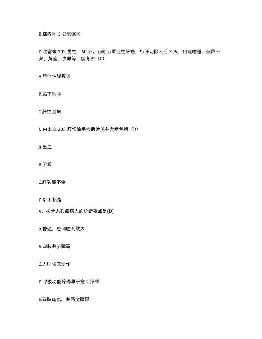 备考2025云南省龙陵县人民医院护士招聘通关题库(附带答案)_第3页