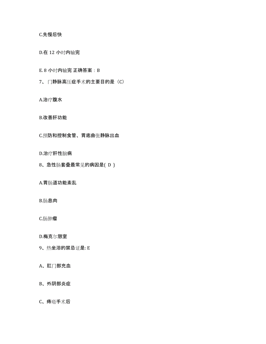 备考2025贵州省安顺市贵航集团三0二医院护士招聘全真模拟考试试卷A卷含答案_第3页