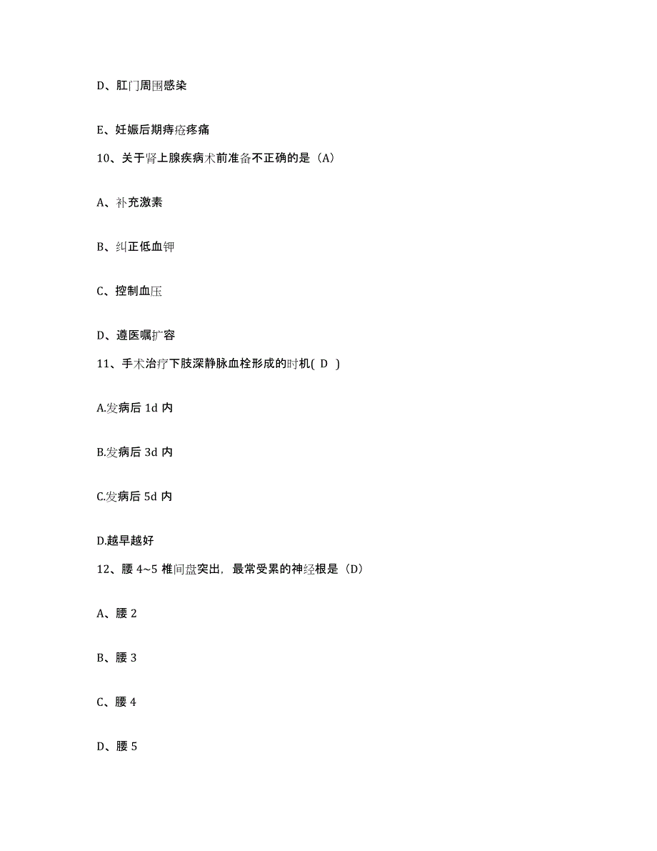 备考2025贵州省安顺市贵航集团三0二医院护士招聘全真模拟考试试卷A卷含答案_第4页