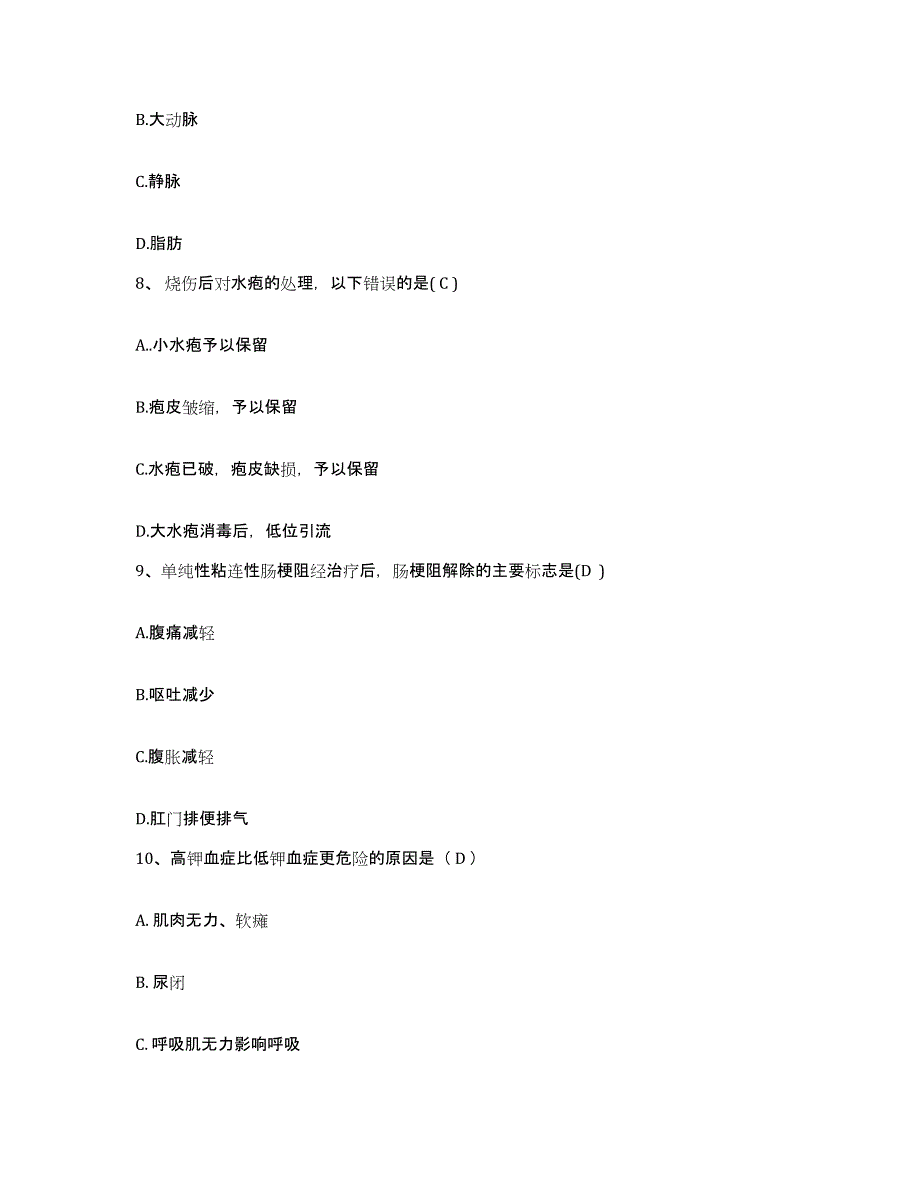 备考2025贵州省贵阳车辆厂医院护士招聘每日一练试卷B卷含答案_第3页