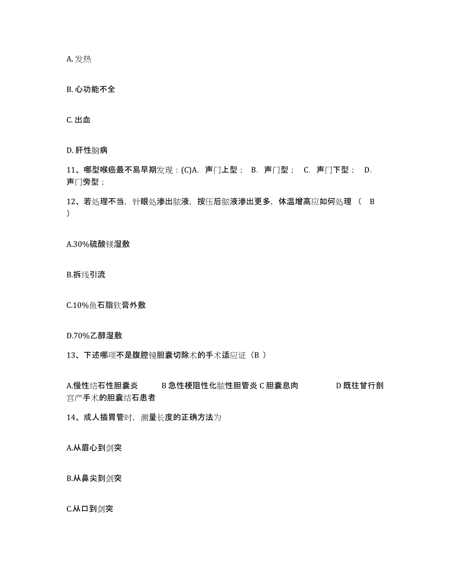 备考2025福建省福州市仓山区中医院护士招聘模拟考核试卷含答案_第4页