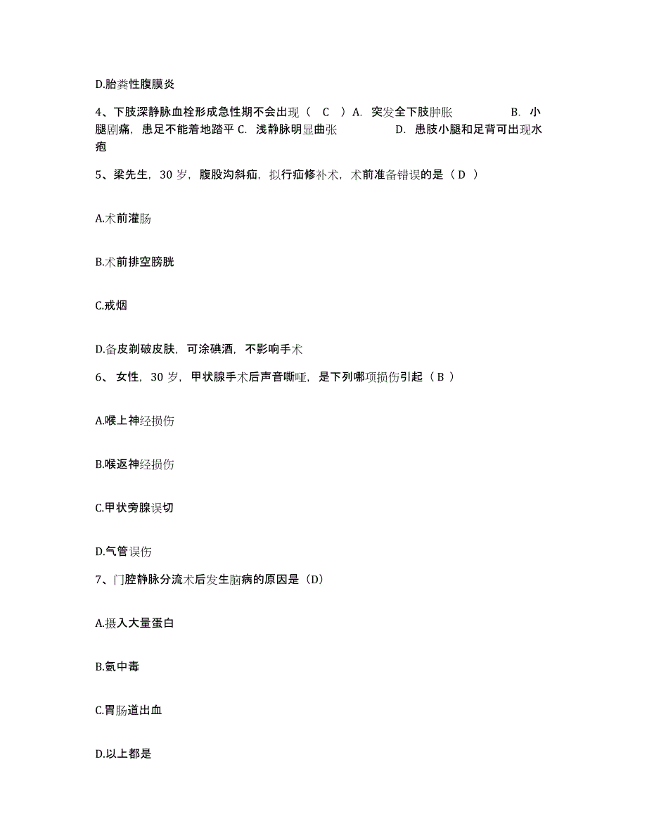 备考2025贵州省遵义市妇女儿童医院护士招聘提升训练试卷A卷附答案_第2页