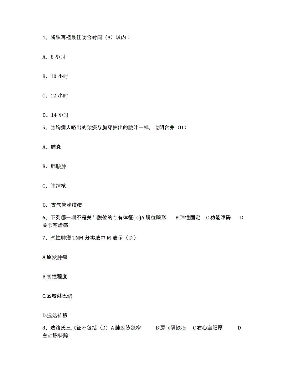 备考2025云南省昌宁县妇幼保健院护士招聘题库综合试卷A卷附答案_第2页