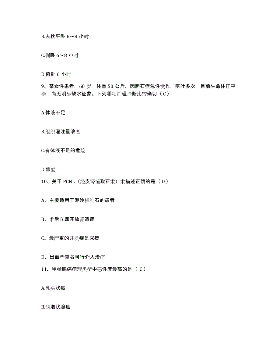 备考2025甘肃省永登县水泥厂职工医院护士招聘模拟考核试卷含答案_第3页