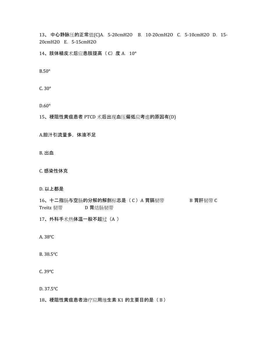 备考2025甘肃省永登县水泥厂职工医院护士招聘模拟考核试卷含答案_第5页