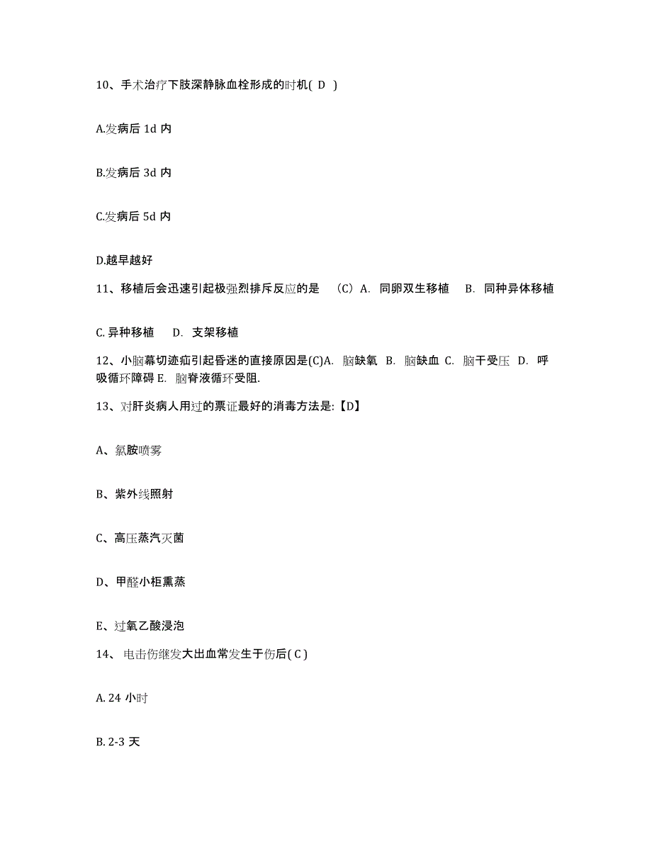 备考2025福建省东山县医院护士招聘练习题及答案_第3页