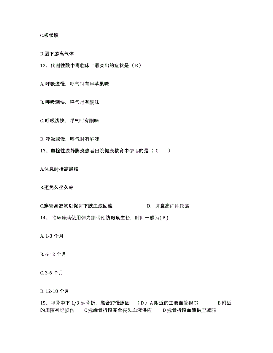 备考2025云南省元谋县中医院护士招聘通关题库(附带答案)_第4页