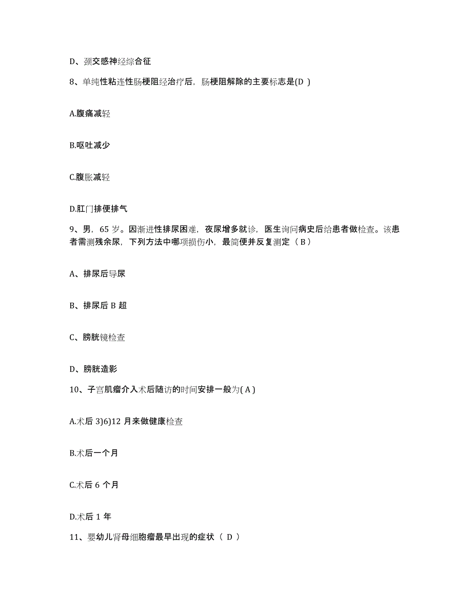 备考2025云南省永德县妇幼保健院护士招聘自我检测试卷B卷附答案_第3页