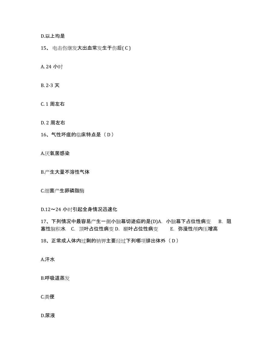 备考2025上海市杨浦区工人医院杨浦区老年医院护士招聘题库检测试卷B卷附答案_第5页