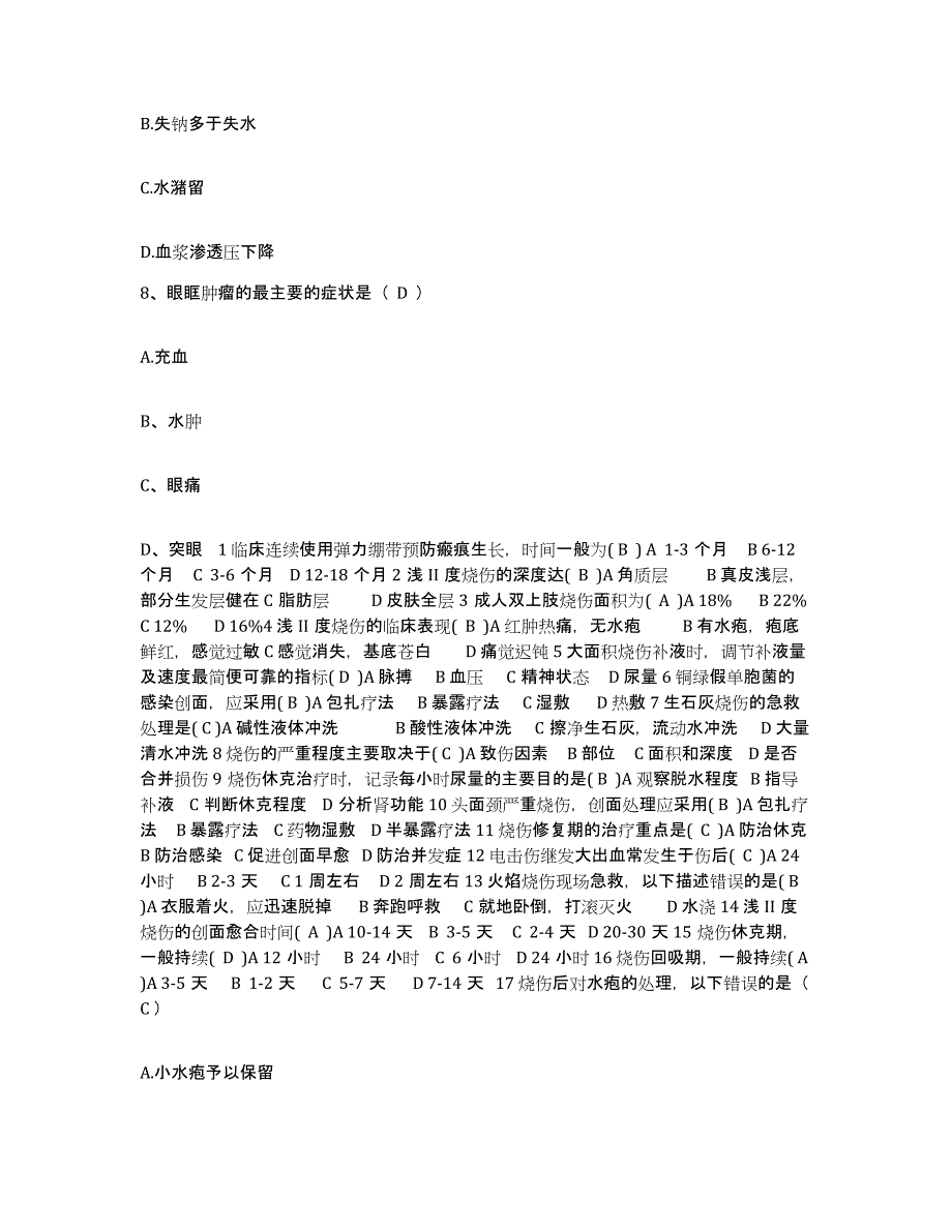 备考2025贵州省榕江县中医院护士招聘高分通关题型题库附解析答案_第3页